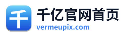 千亿官网首页